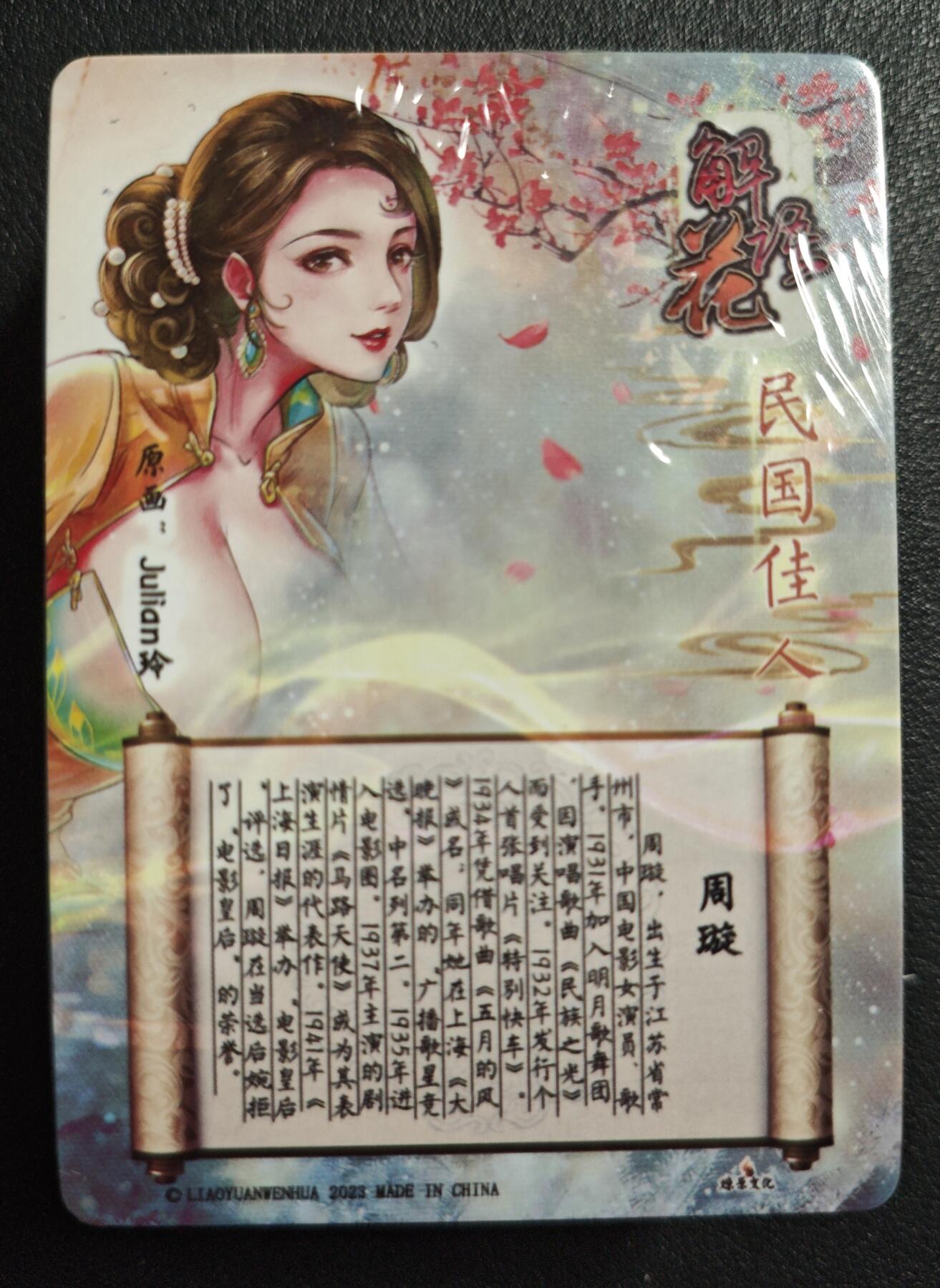 天玑星卡拍第140期《11.20周四截拍》持续收拍收评中 满赠卡需备注 燎原文化 解语花 第二弹+特卡六张 钻闪