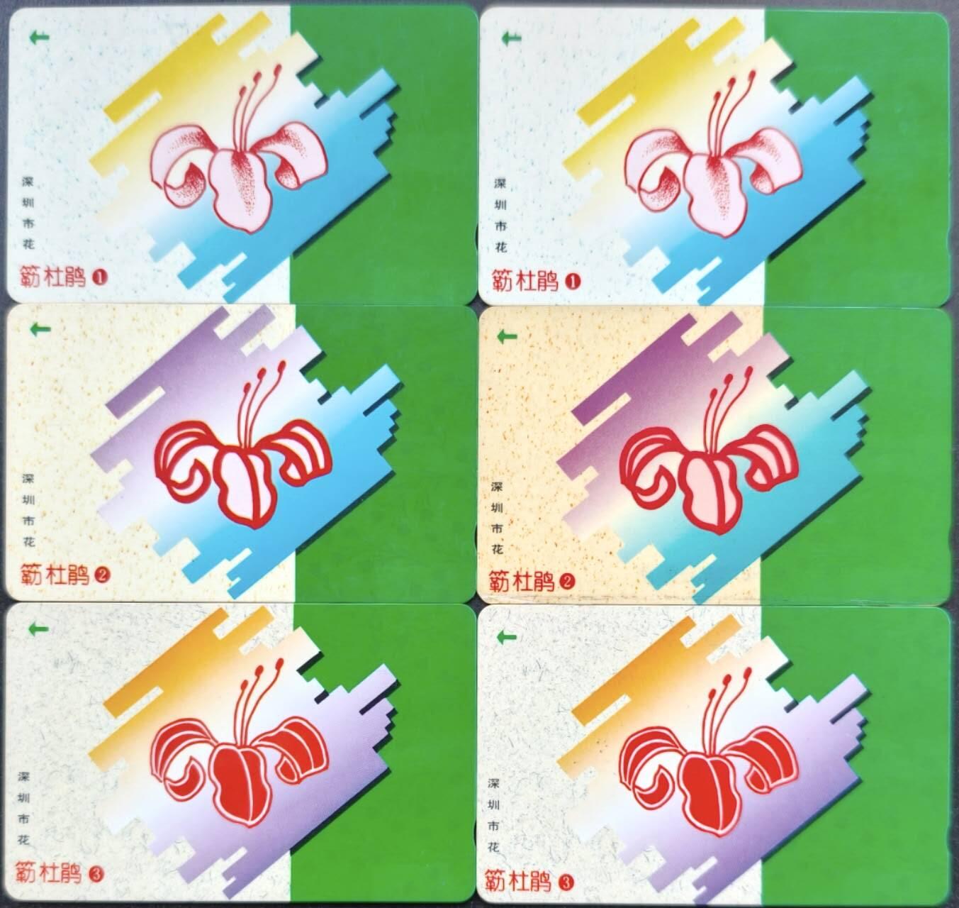 公藏第58期裸卡拍卖 深圳GPT旧卡【深圳市花】3全2套合拍。无起皮等。