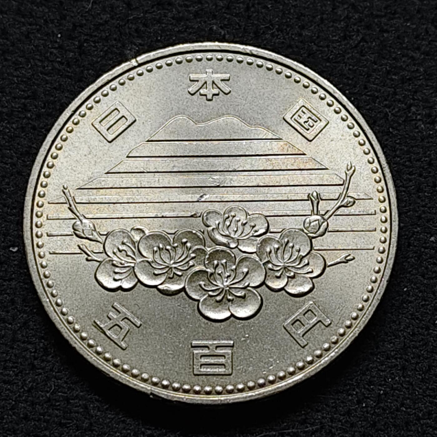 【全场包邮】纯粹捡漏拍478场（免费代拍第15场） 日本昭和60年500円筑波世博会纪念币