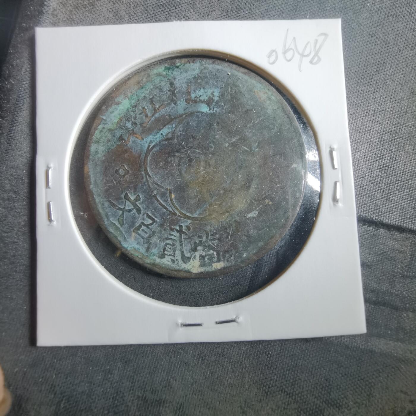 沼泽如烟--第906场 二百文