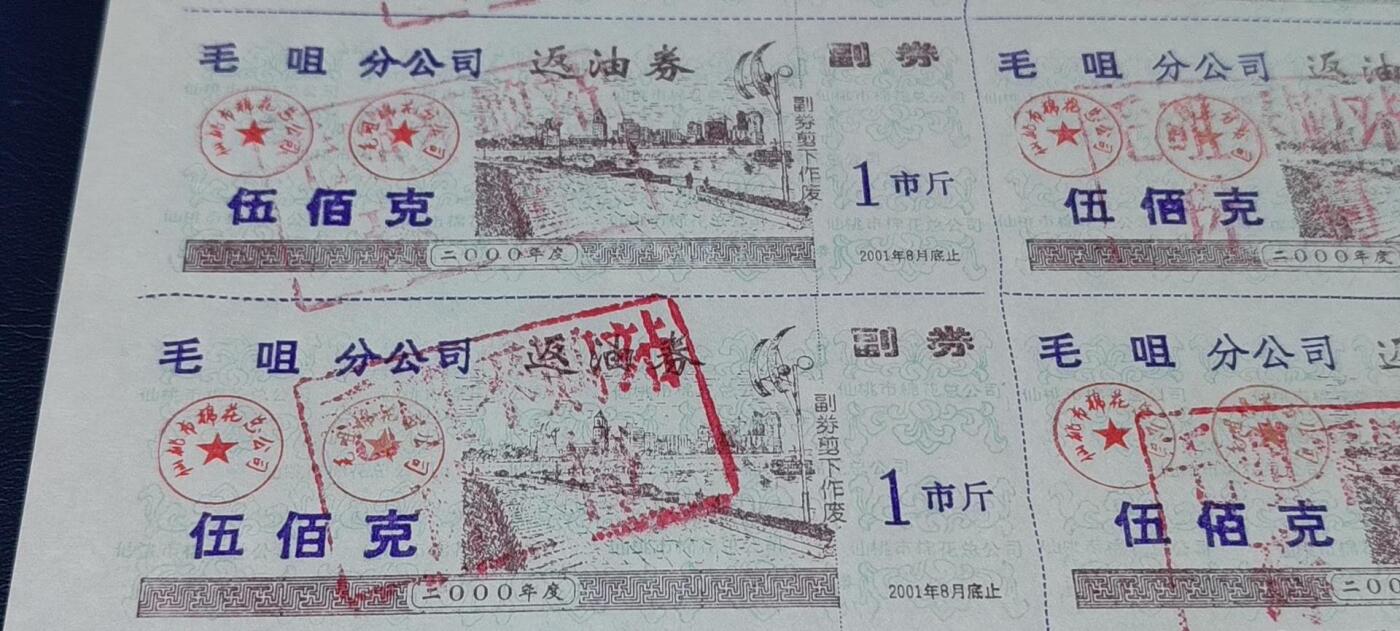 票证拍场，都是整版或者联票 毛咀分公司返油券   伍佰克