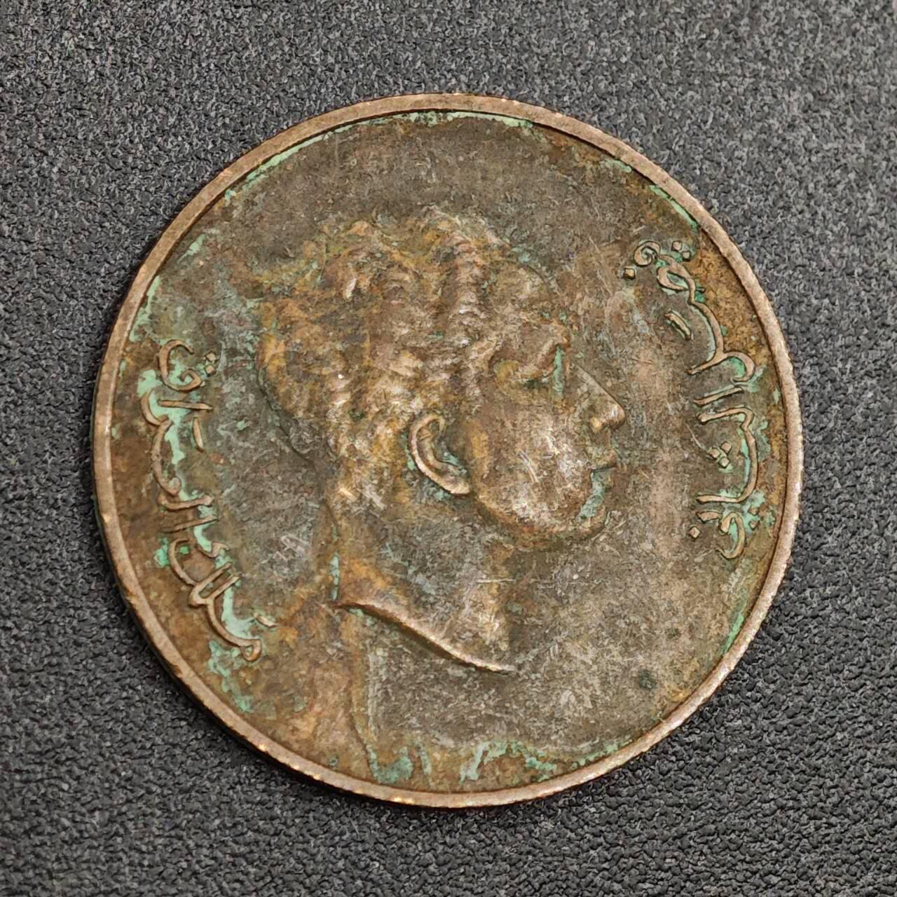 【淘币小摊】限时拍第七百九十七拍  老铜币场  满百包邮可预留两周  周一统一发货  伊拉克1953年1费尔铜币