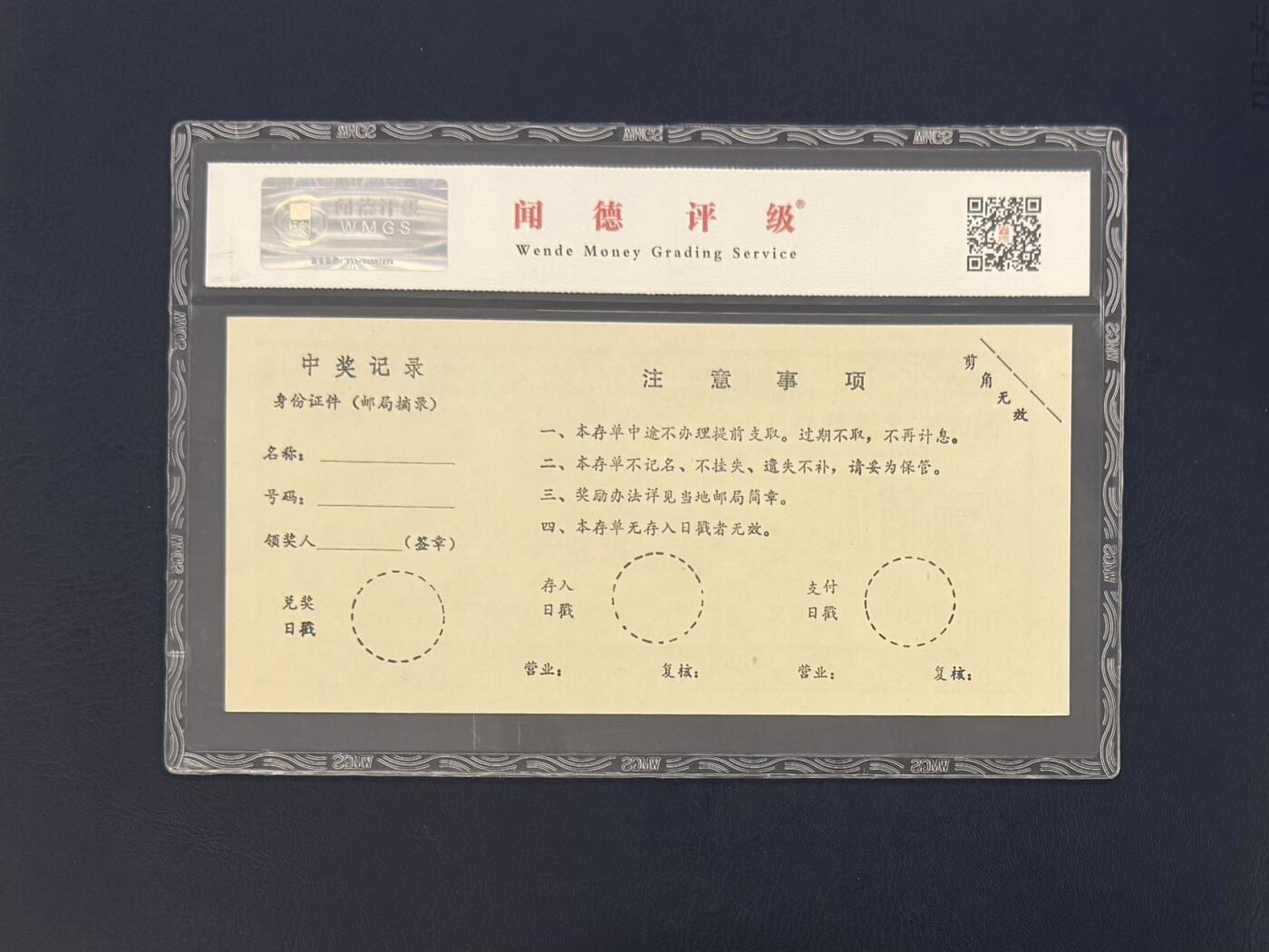 闻德评级金融票证限时拍，全场包邮0佣金，第10期