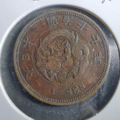 沼泽如烟--第906场 - 明治十七年龙一钱