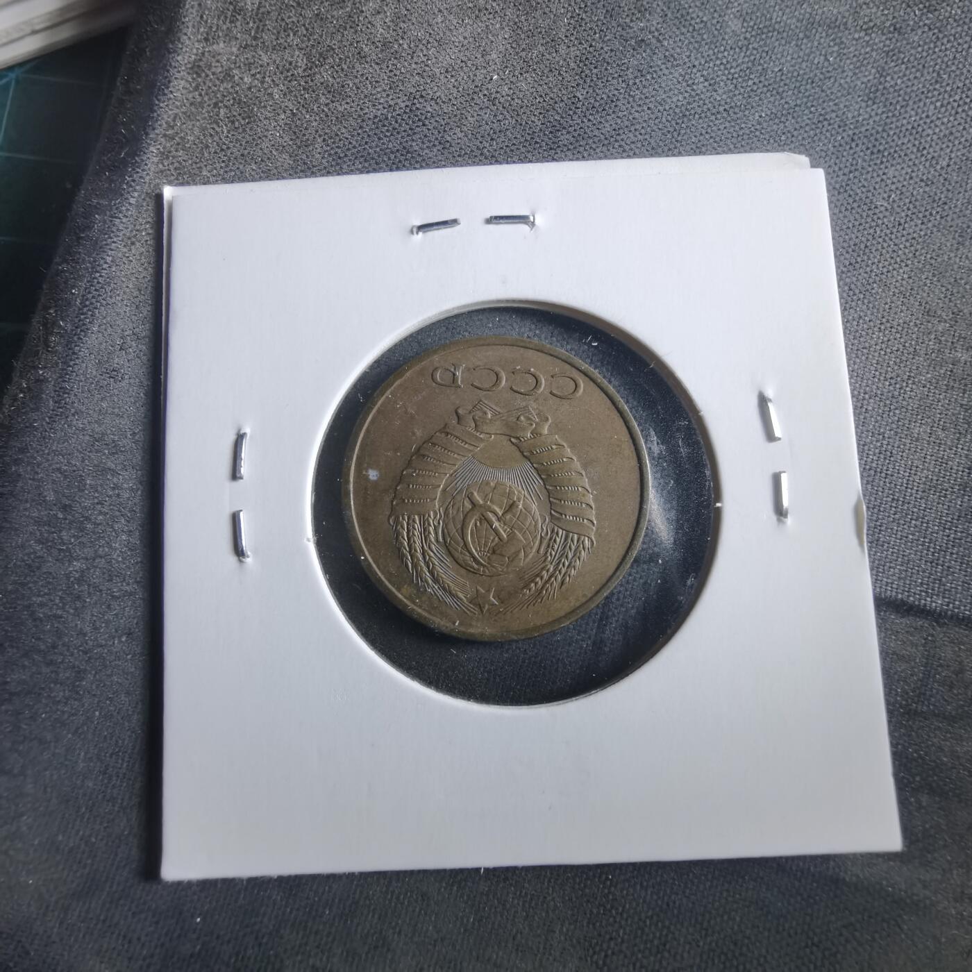 沼泽如烟--第906场 苏联1982年3戈比