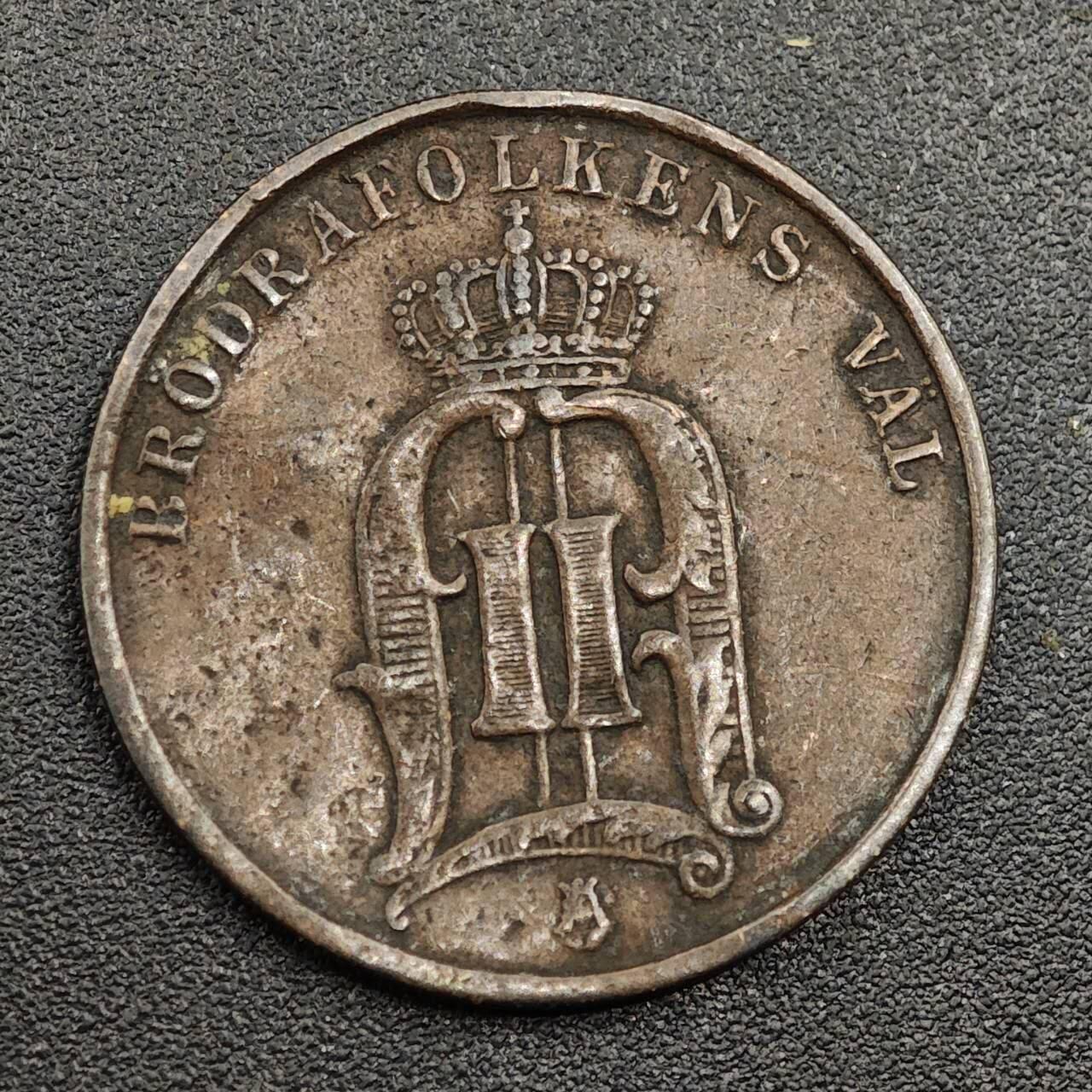 【淘币小摊】限时拍第七百九十七拍  老铜币场  满百包邮可预留两周  周一统一发货  瑞典1881年2欧尔铜币