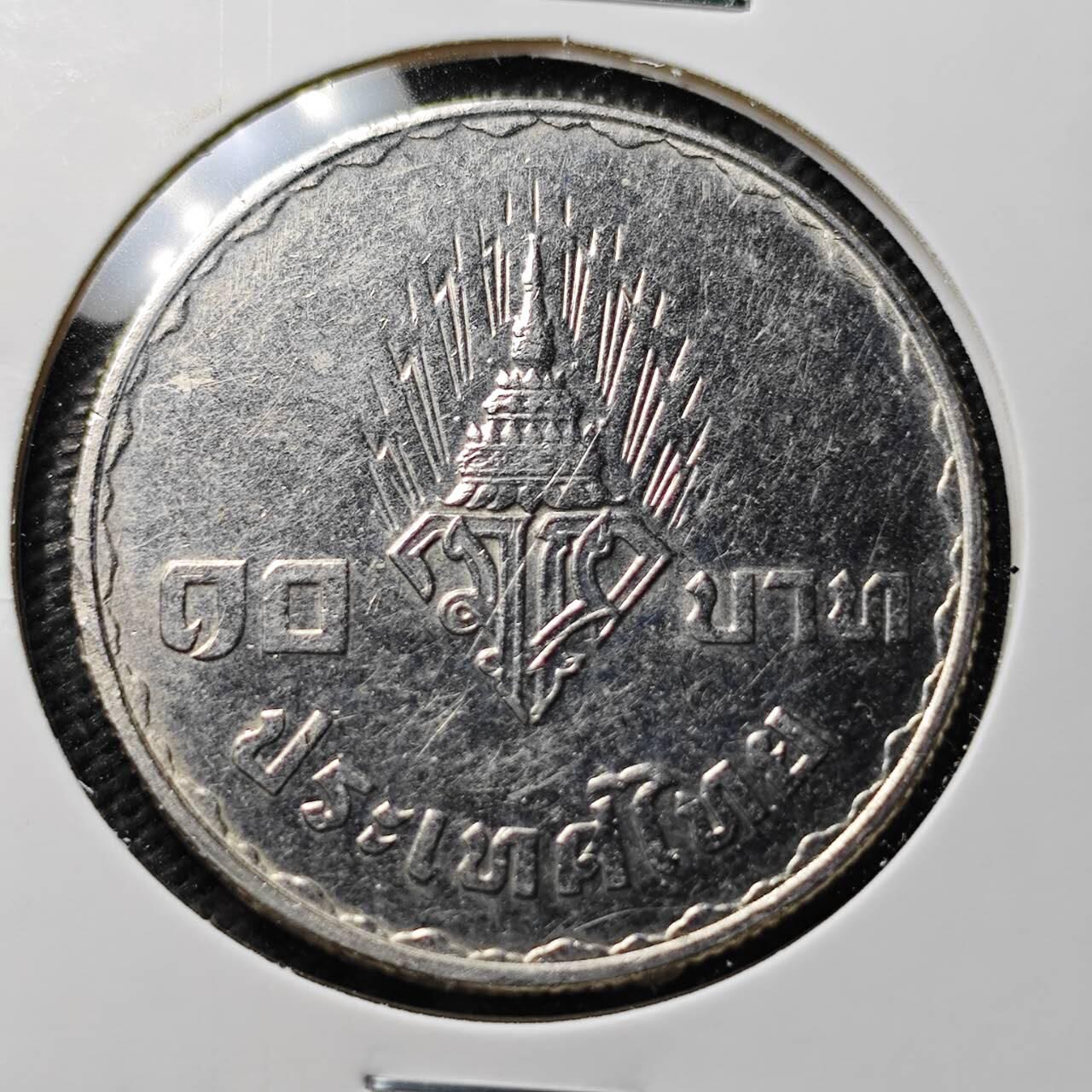 KK钱币收藏小铺  第371场  2月预留时间 周末发货  泰国10泰铢纪念币 大个