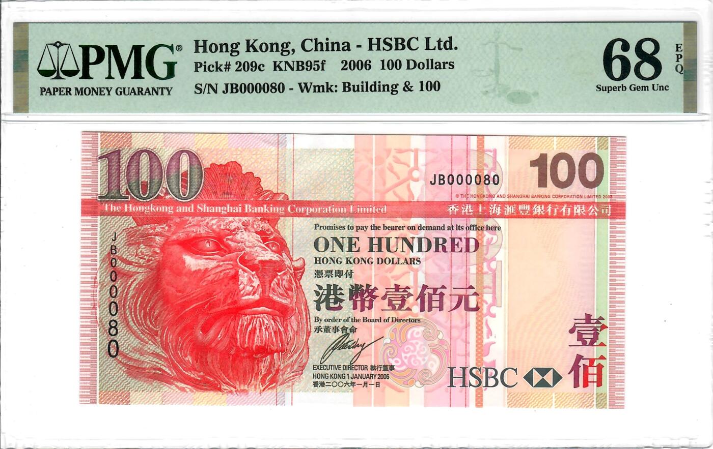 大中华拍卖第803期 香港汇丰银行06100小号+倒置圆圆号 JB000080