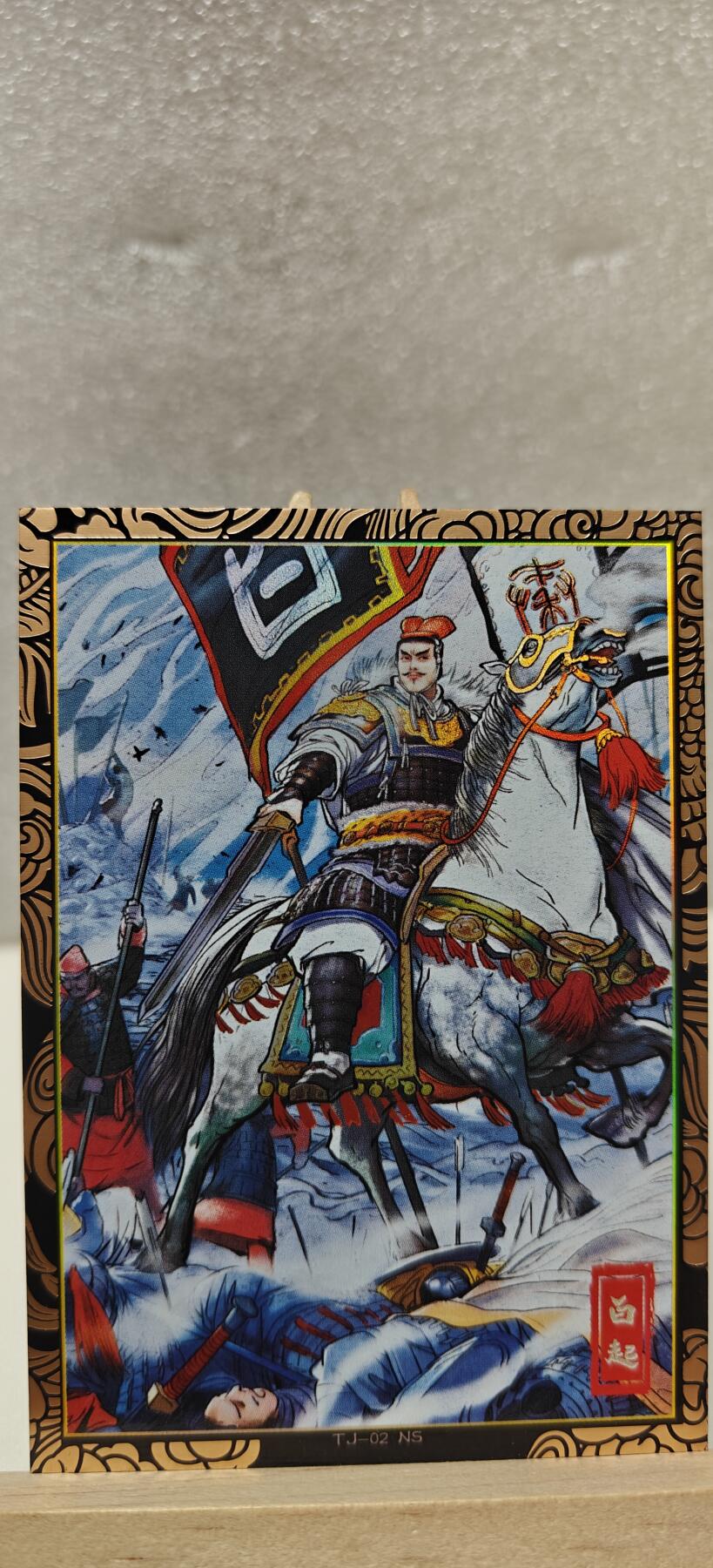 【甄选卡牌——第九场】（炎卡，奇典） 【奇典-天下归心】双折白起