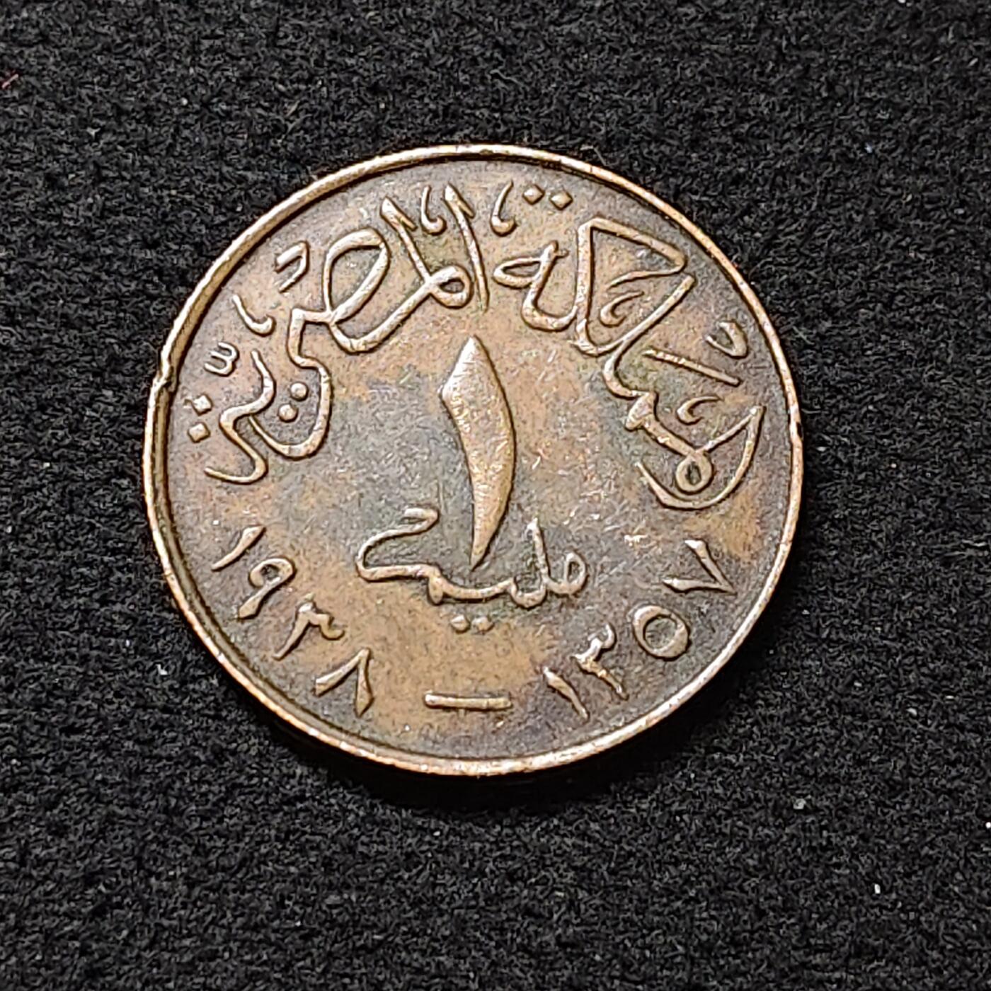 【全场包邮】纯粹捡漏拍478场（免费代拍第15场） 埃及1938年法鲁克1米利姆铜币