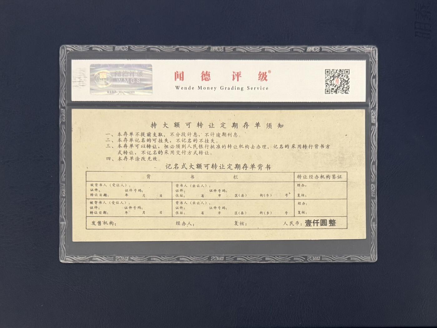 闻德评级金融票证限时拍，全场包邮0佣金，第10期 1992年中国农业银行湖北省分行专化定期存单壹仟圆，闻德66E