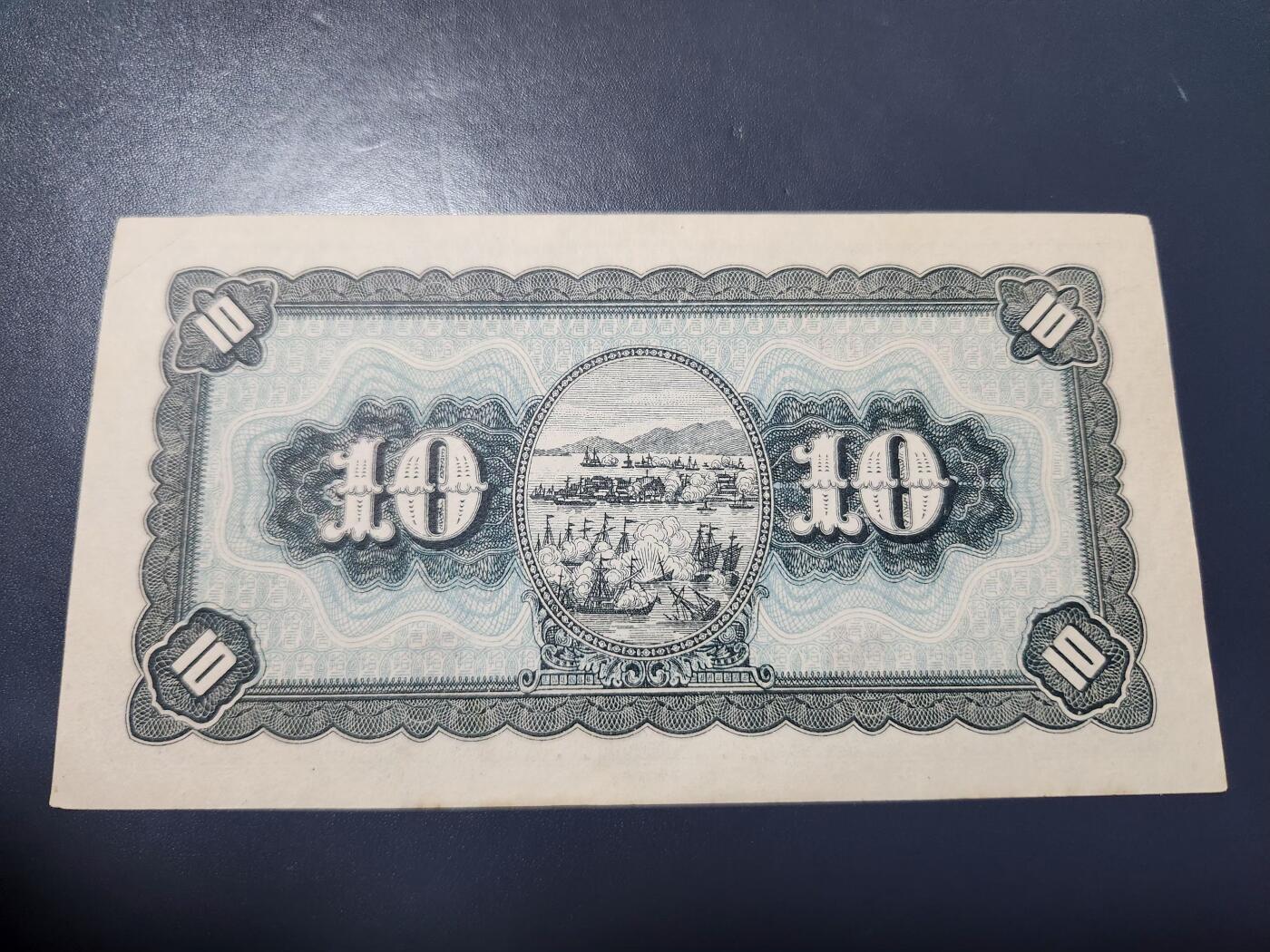 11月16号晚上8点 外国纸币自动截拍第60场 台湾10元美品