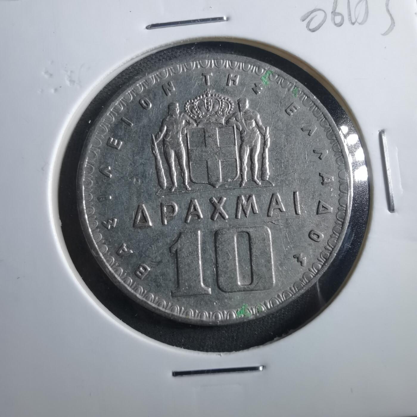 沼泽如烟--第906场 希腊1959年10德拉克马