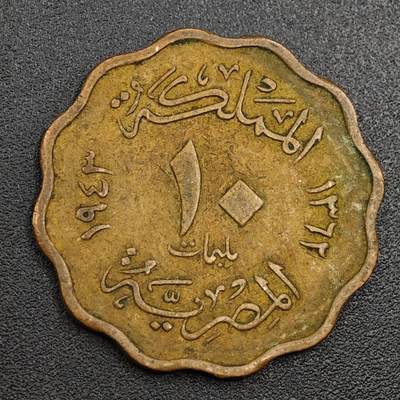 【淘币小摊】限时拍第七百九十七拍  老铜币场  满百包邮可预留两周  周一统一发货  - 埃及1943年10米利姆铜币
