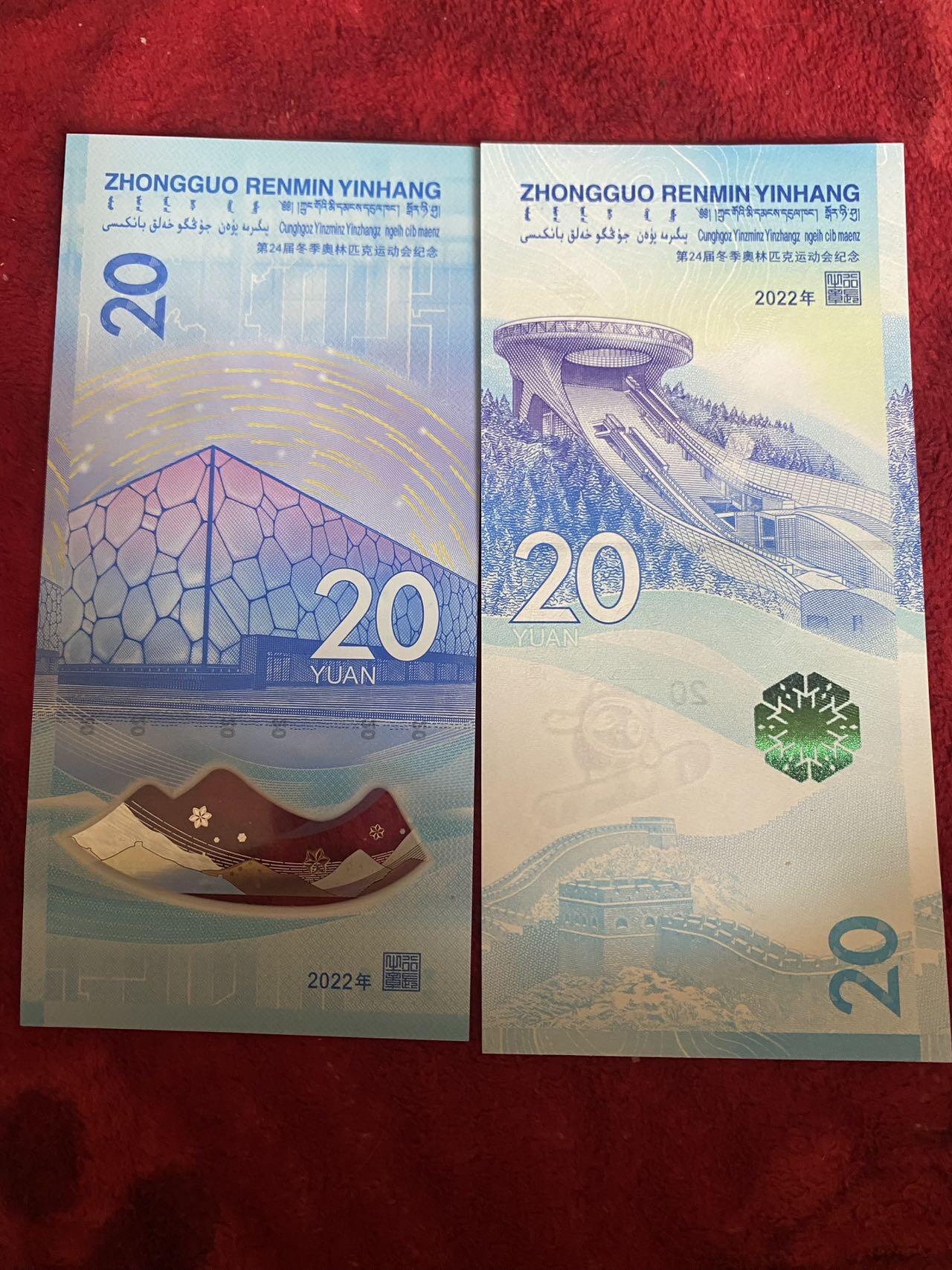 小英开心拍第308期 2022年北京冬奥会纪念钞一对，全新品相好