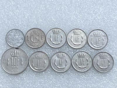 第一海外回流一元起拍收藏 散集专场  第267期 - 卢森堡硬币🇱🇺 10枚