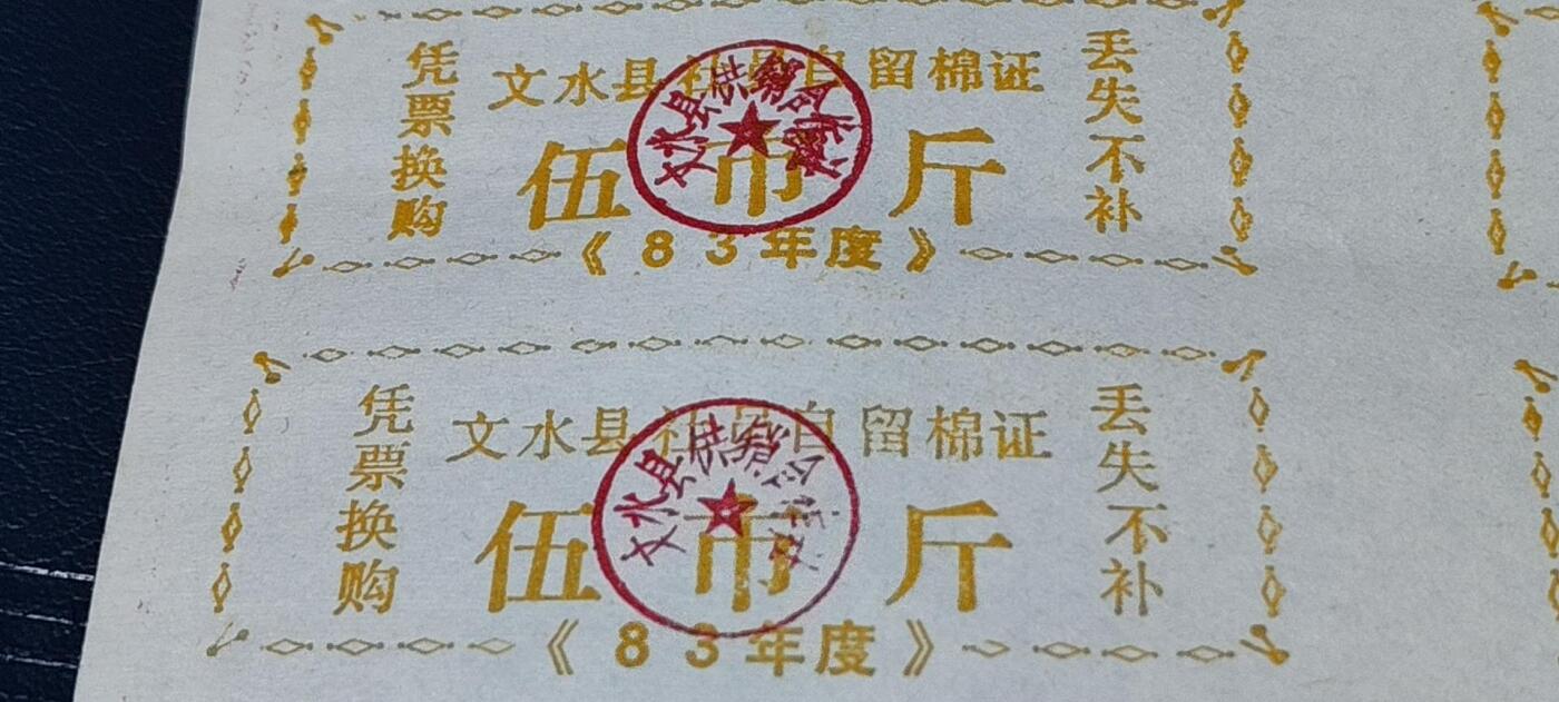 票证拍场，都是整版或者联票 文水县社局自留棉证，伍市斤，整版28枚。非常少见！