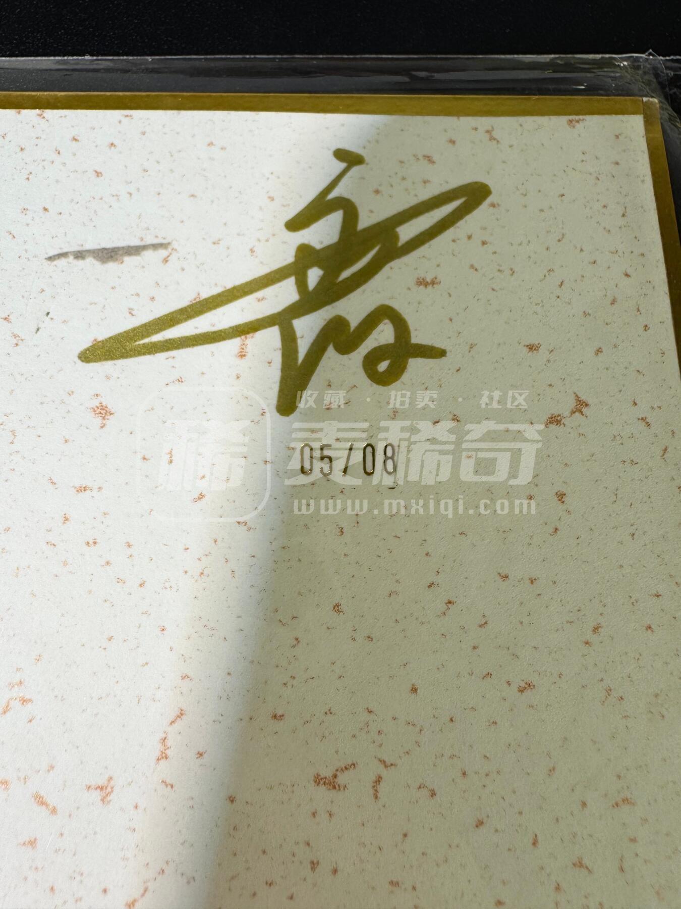 NO.15 好又多金牌大场，双11狂欢继续！每周一站式配齐，方便凑单！（周6晚8点截拍，卖家送拍0抽成！） 【5/8编亲签】山河潮玩 侠哥亲签 智取生辰纲 A4色纸大卡