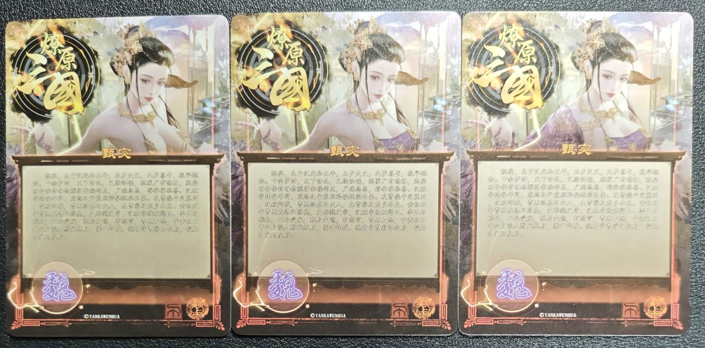 天玑星卡拍第140期《11.20周四截拍》持续收拍收评中 满赠卡需备注 焱卡文化 燎原三国 甄宓 三渐变 粗闪 三张