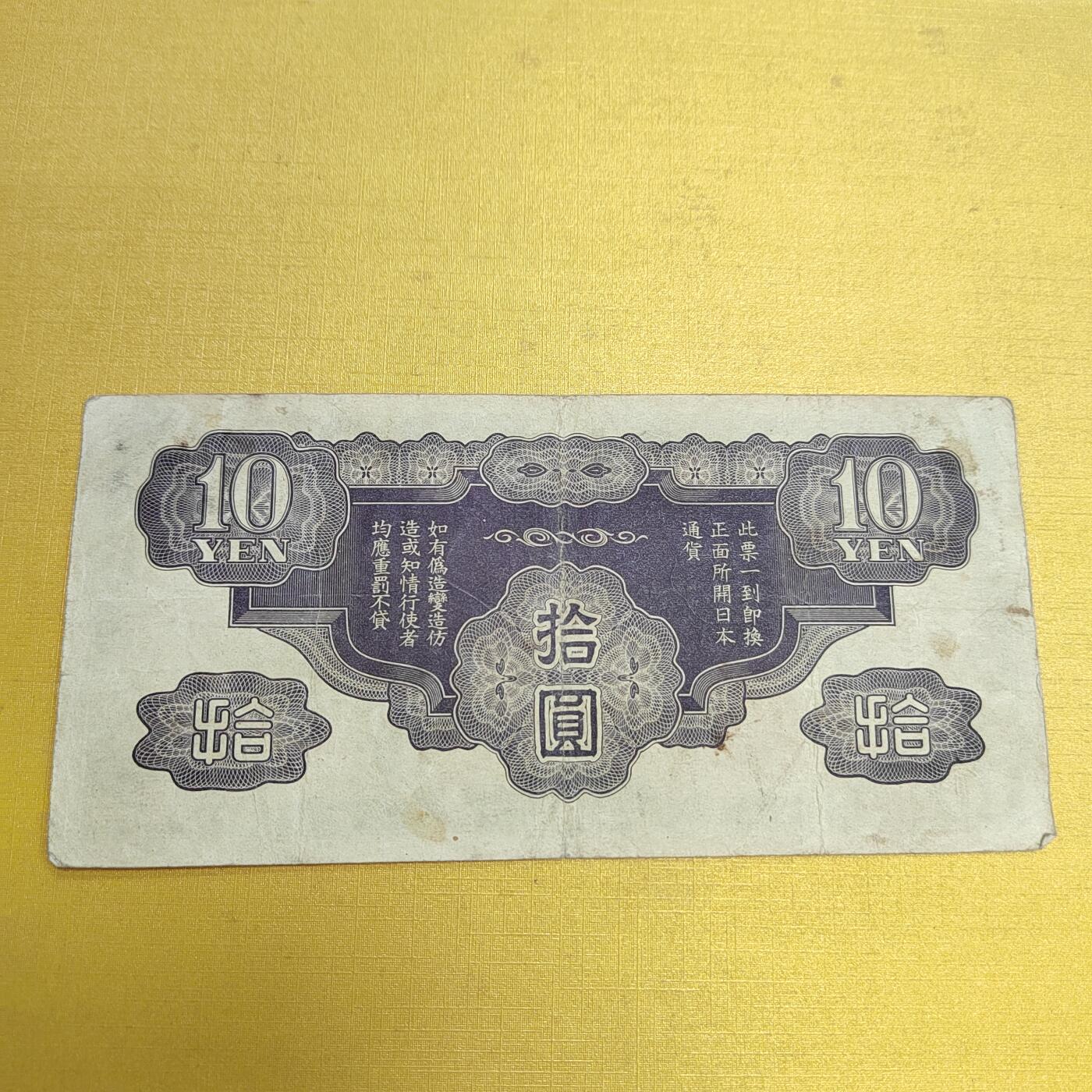 PCAI钱币18-607  各种纸币小专场 双龙拾圆