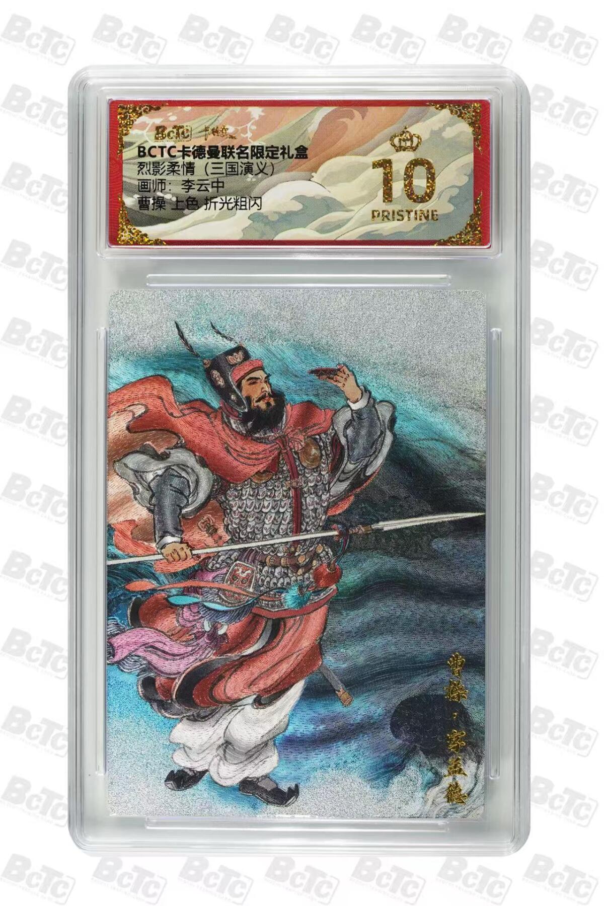 秋萤阁第31期 (11月16日周日晚上21点截拍，欢迎竞拍)  【爆金】卡德曼三国演义 曹操彩背 李云中 爆金