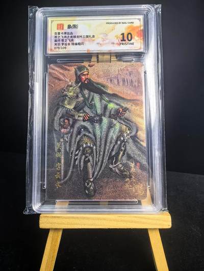 无佣金 不寄存 不收拍 链接少 我只是一个小小的卡牌收藏玩家   需要多宫大佬请私聊 部分卡牌设有底价（不想玩的那么累，即使有底价也会比市场价便宜的多，懂的自然懂） 拒绝小号抬价 大家放心拍 所有拍品部分套有卡膜 部分卡牌多宫 自制卡牌 不包厂瑕 放大镜 品控 勿拍 流拍商品会循环 感谢大家支持 留个关注 不定时上新 谢谢 - 百里卡牌 苍之飞鸿虎啸龙吟 关羽粗闪爆金