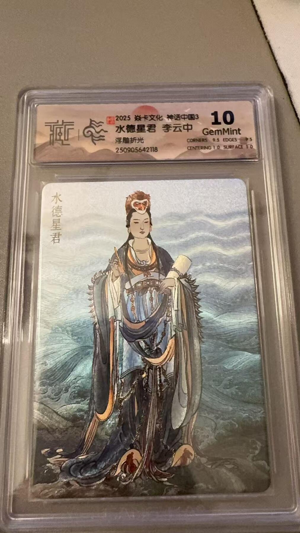 秋萤阁第31期 (11月16日周日晚上21点截拍，欢迎竞拍)  焱卡神话中国3 水德星君 浮雕折光 10G