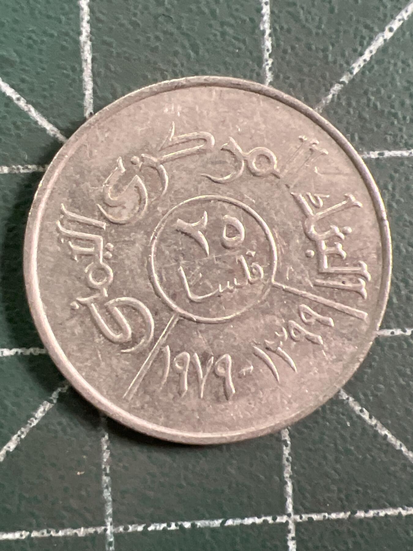 第1048 硬币专场 （无押金，捡漏，全场50包邮，偏远地区除外，接收代拍业务，本店十天发一次货） 也门