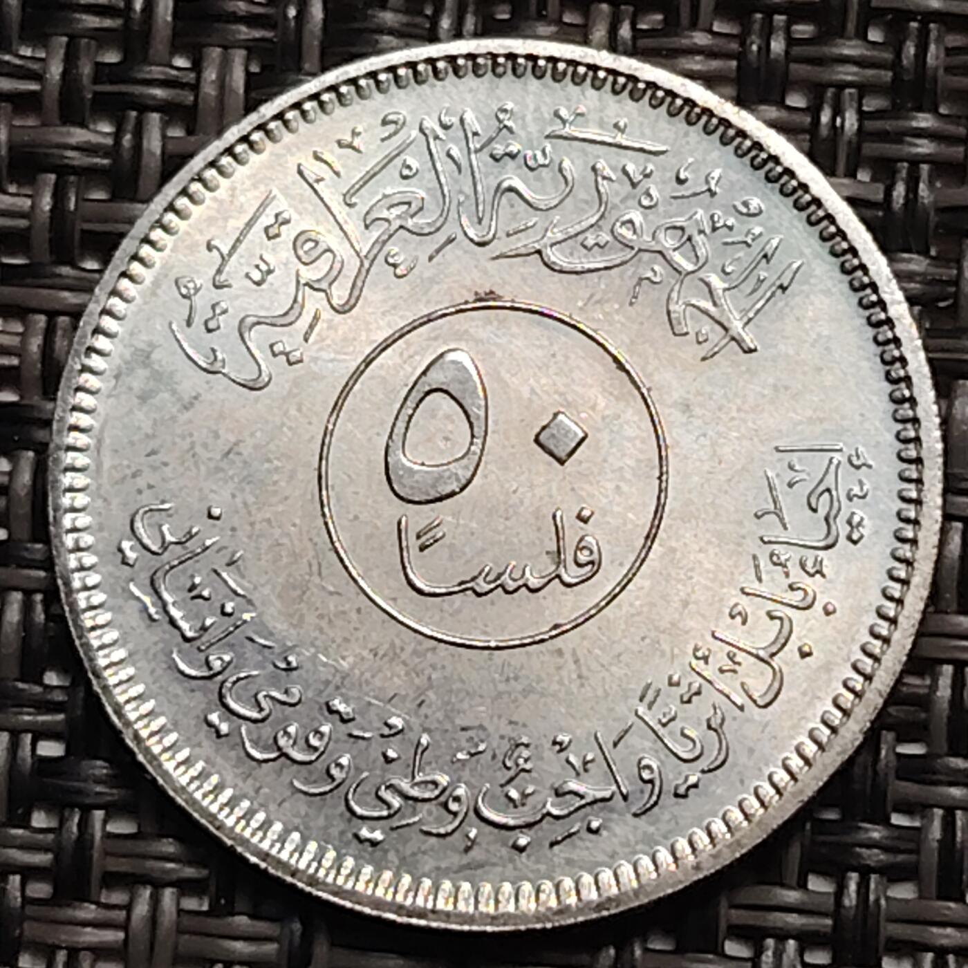 布加迪🐬～世界钱币(上海)🌾第 259 期 /  各国套币和散币 伊拉克🇮🇶 1982年 古巴比伦系列 50费尔纪念币镍币