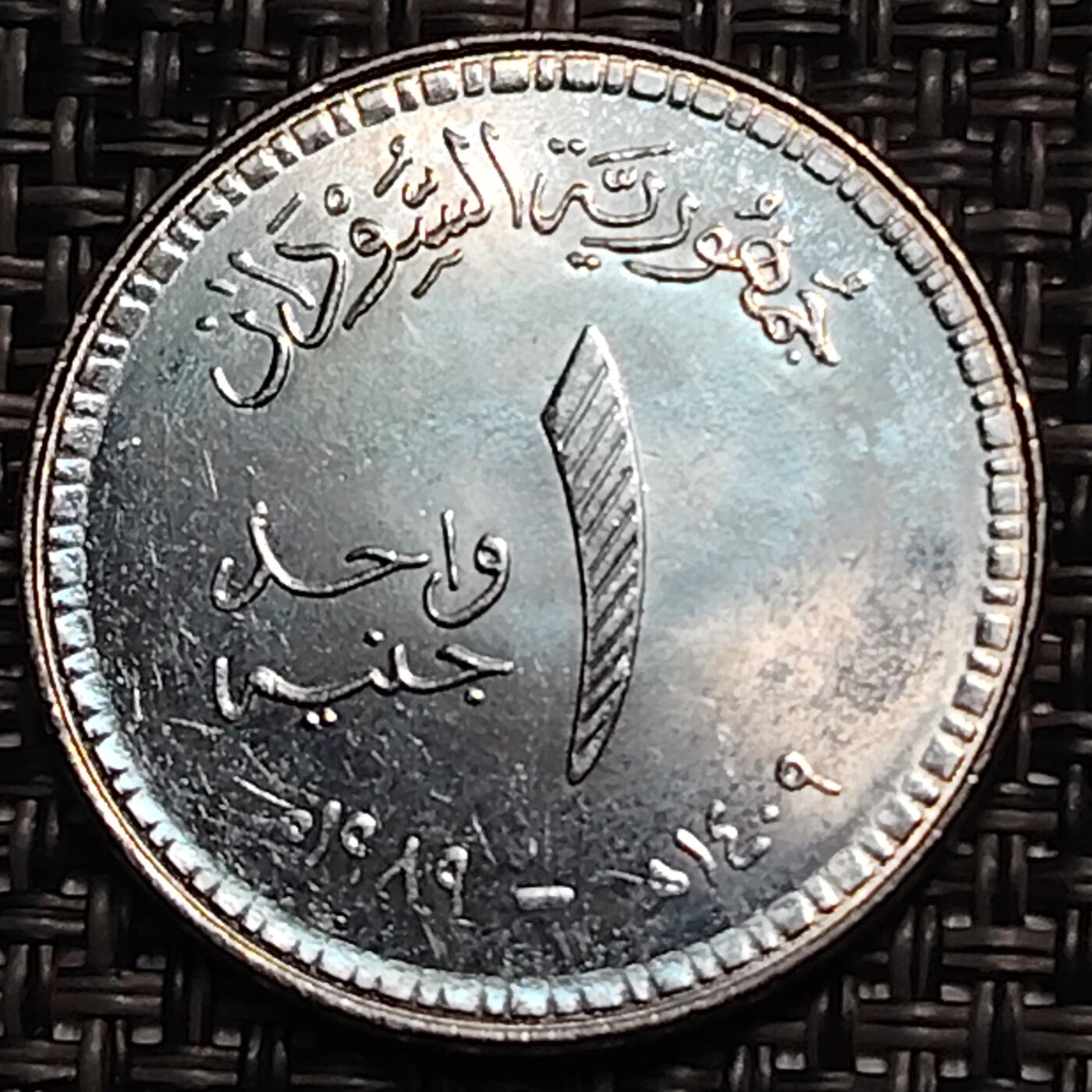 布加迪🐬～世界钱币(上海)🌾第 259 期 /  各国套币和散币 苏丹🇸🇩 1989年 1镑