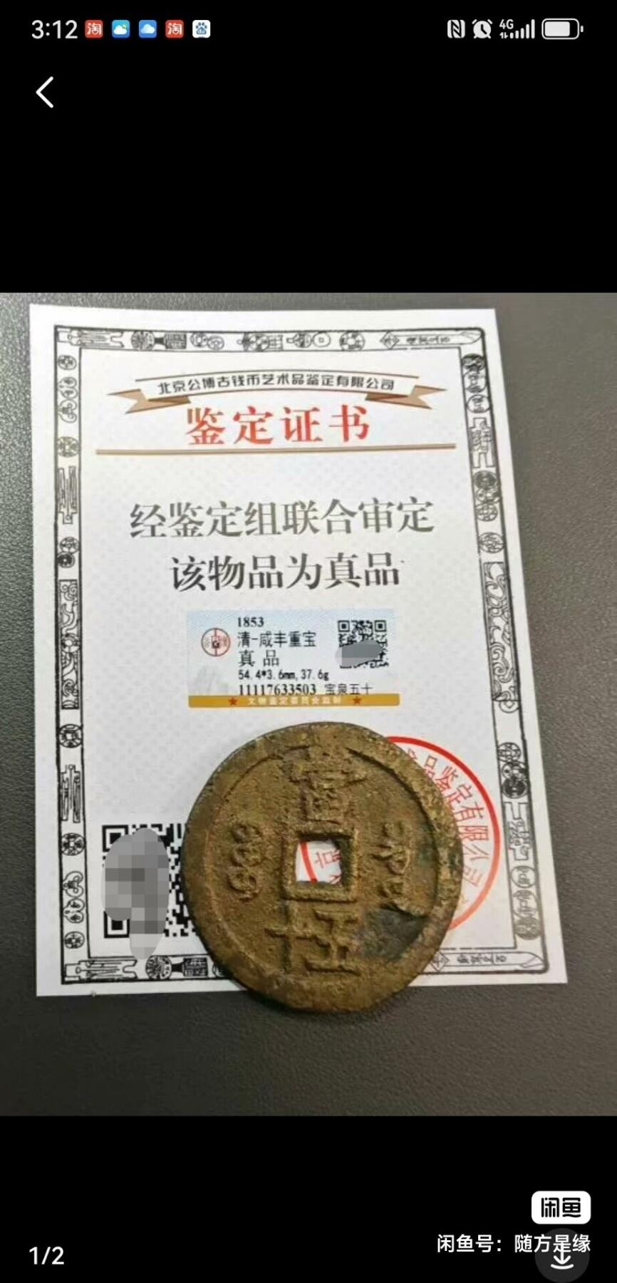 咸丰宝泉当五十大样