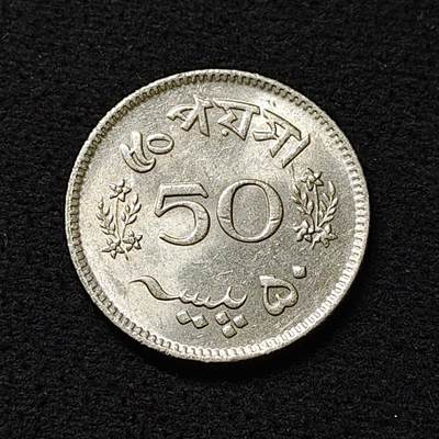 【全场包邮】纯粹捡漏拍478场（免费代拍第15场） - 巴基斯坦1969年50派沙