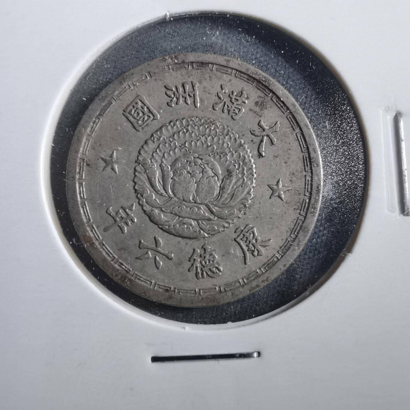 沼泽如烟--第906场 康德六年一角