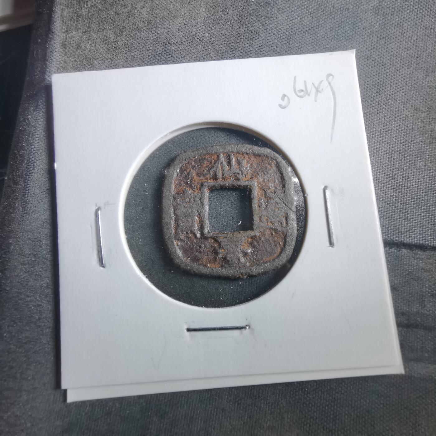 沼泽如烟--第906场 仙台通宝