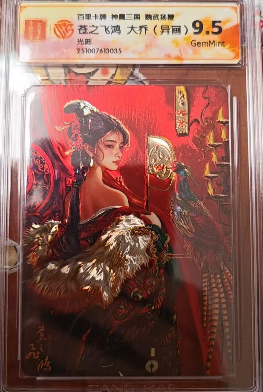 阳大大卡牌拍卖第82期（持续收拍品，周六晚上九点截拍，进群福利早知道） 百里卡牌 苍之飞鸿 五子良将 魏武扬鞭 盲盒光刻卡 肚兜大乔 全网50张