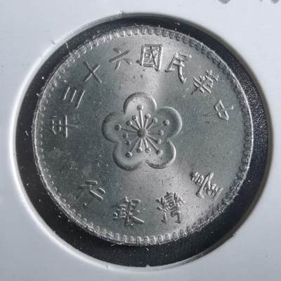 沼泽如烟--第906场 - 民国六十三年一元元