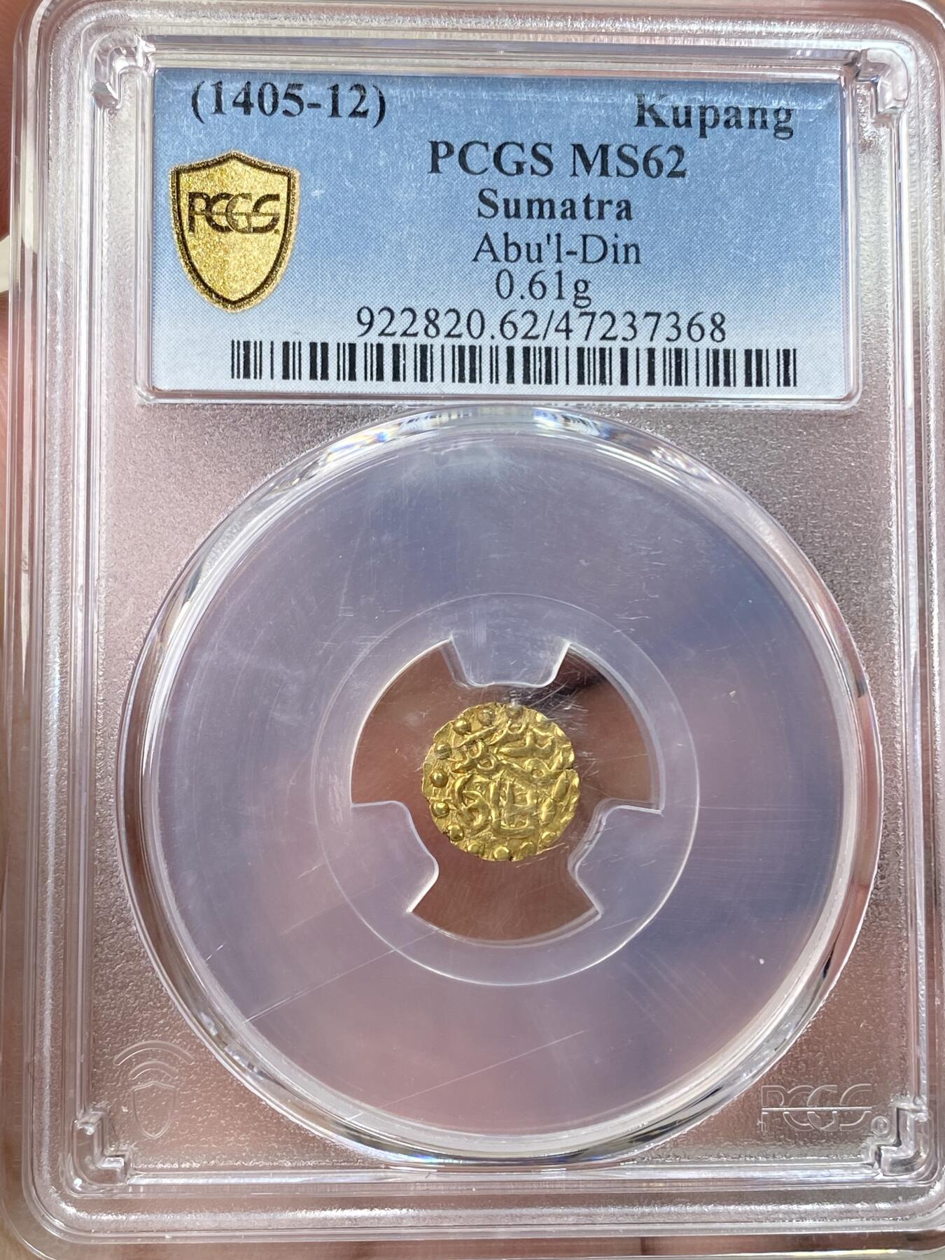 万国钱币拍卖第055期 PCGS MS62 1405-12年荷属东印度群岛苏门答腊苏丹国1库邦金币 0.61G 深打收藏级（盒有裂纹）