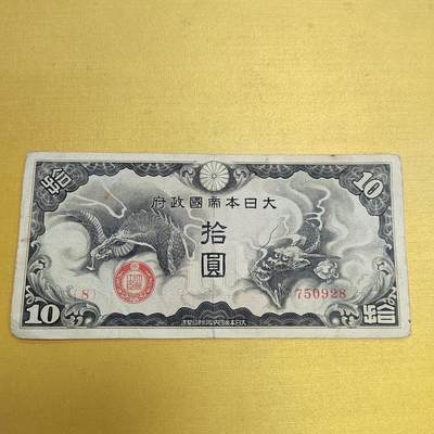 PCAI钱币18-607  各种纸币小专场 - 双龙拾圆