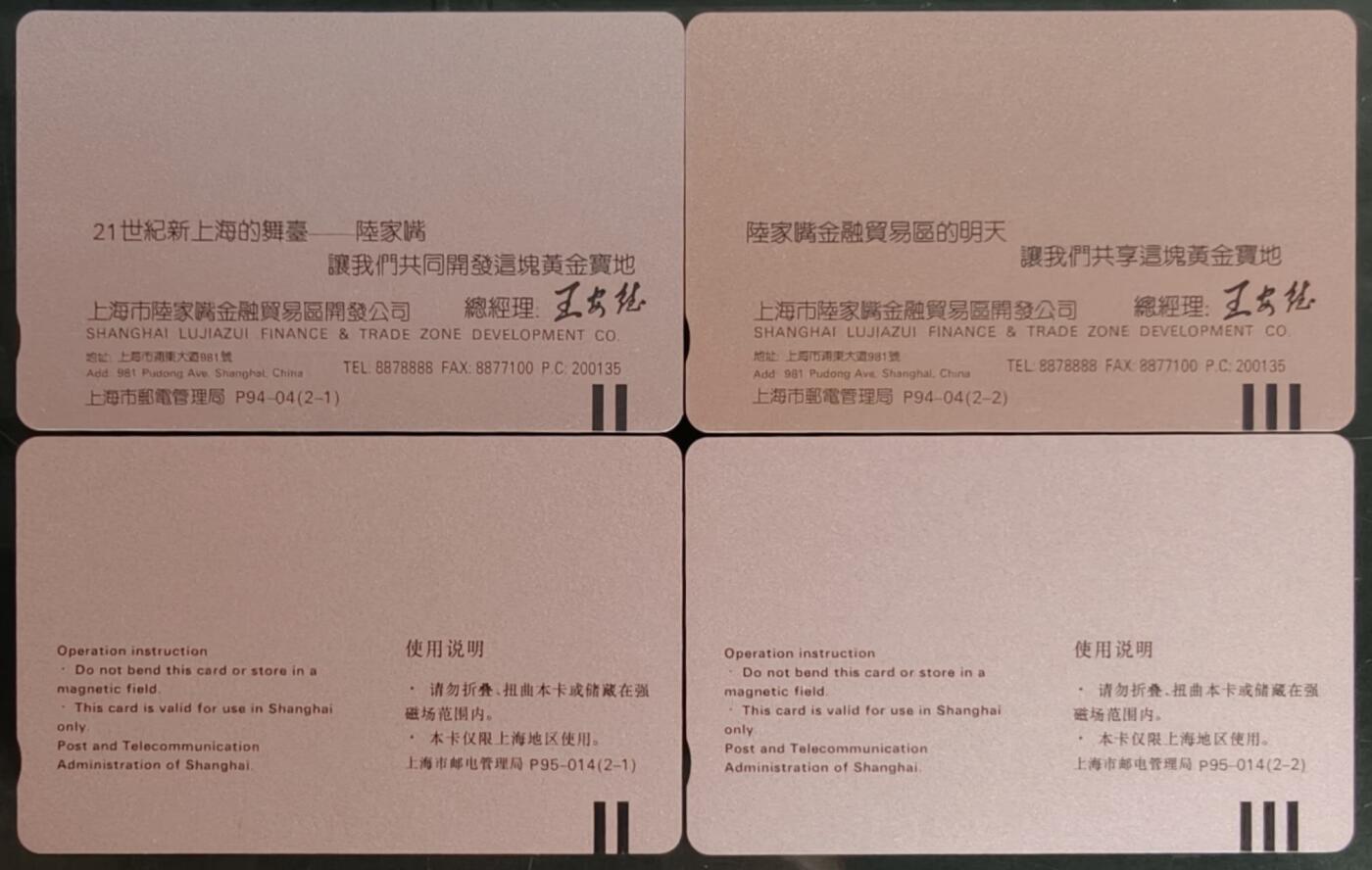 公藏第58期裸卡拍卖 上海田村卡【陆家嘴2全，电话号簿2全】2套合拍，品相钢印码见描述。