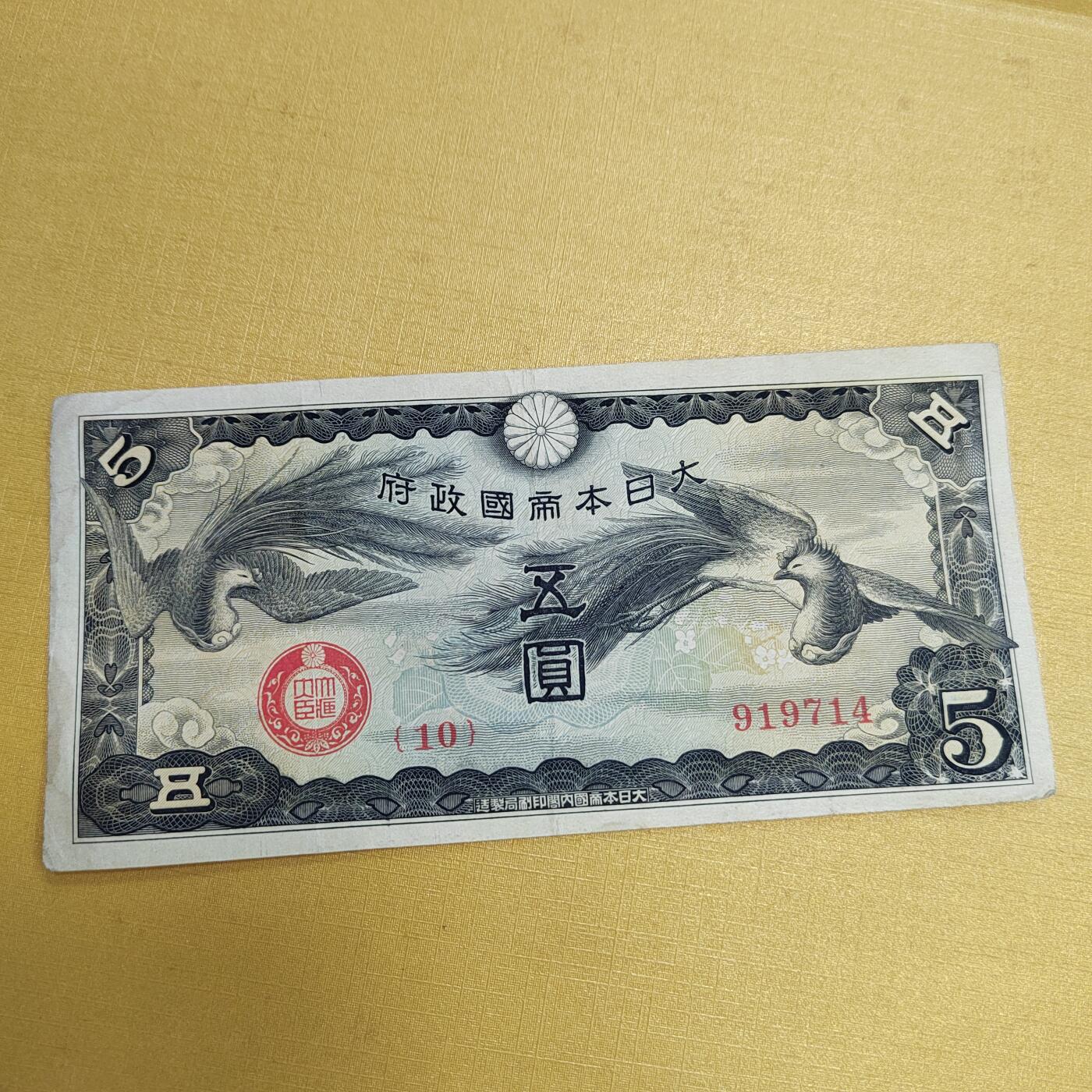 PCAI钱币18-607  各种纸币小专场 双凤五元