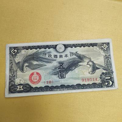 PCAI钱币18-607  各种纸币小专场 - 双凤五元