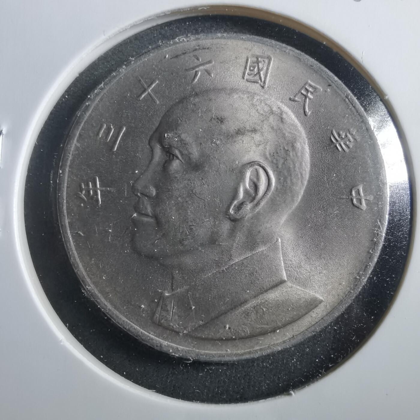 沼泽如烟--第906场 民国六十三年五元