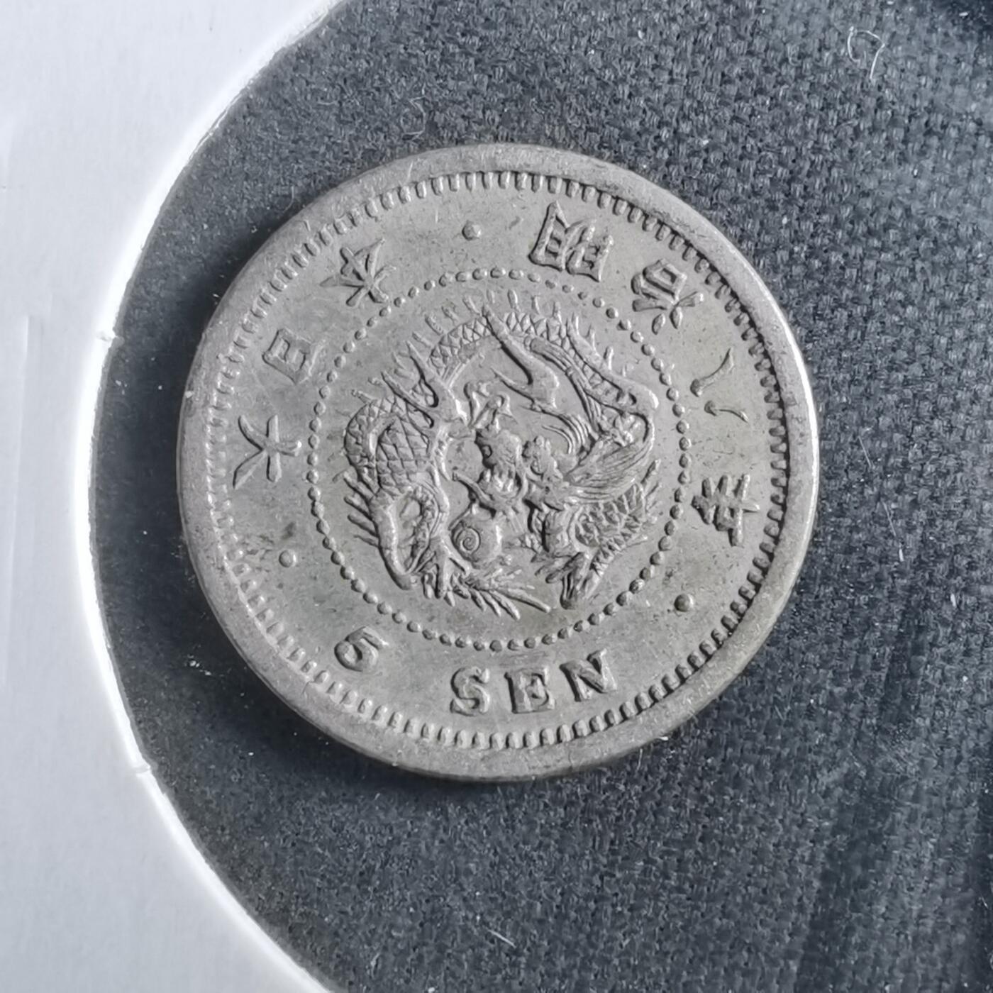 沼泽如烟--第906场 明治八年龙五钱银币