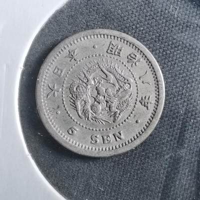 沼泽如烟--第906场 - 明治八年龙五钱银币