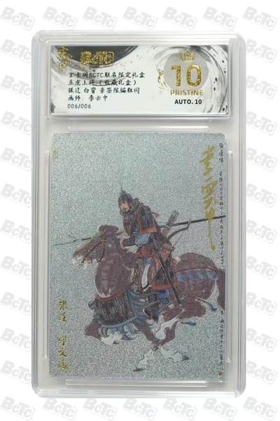 秋萤阁第31期 (11月16日周日晚上21点截拍，欢迎竞拍)  - 【尾编亲签】玄卡阁五虎上将 张辽白背 6/6 爆金