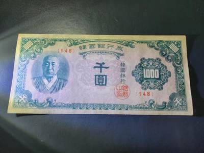 11月16号晚上8点 外国纸币自动截拍第60场 - 韩国1950年版千圆1000元纸币 极美品