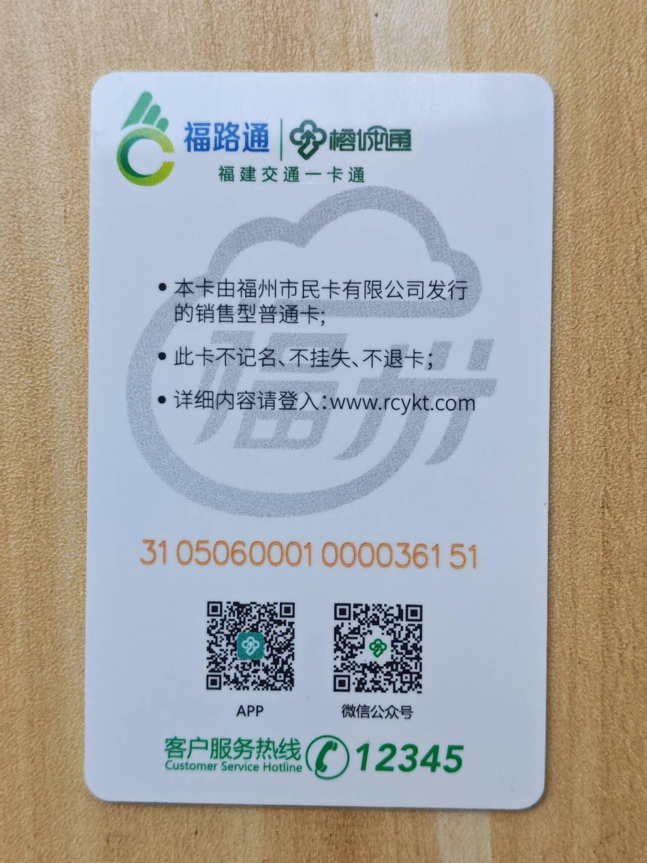 （手机SIM卡 IC卡 交通卡 磁卡）第08期2025年11月16日晚21：10时延时截拍 交通卡 交通联合 加字卡 未激活