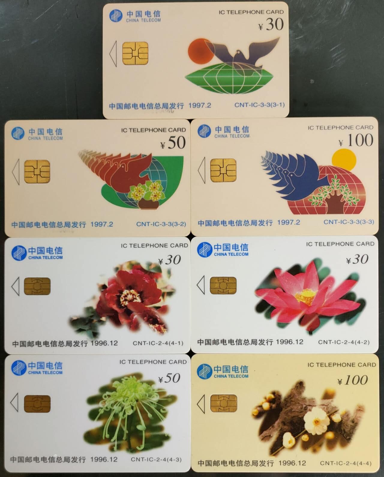 公藏第58期裸卡拍卖 电信IC卡【IC-3 达标3全，IC-2 名花4全】2套无封套新卡，江西版。品好。。