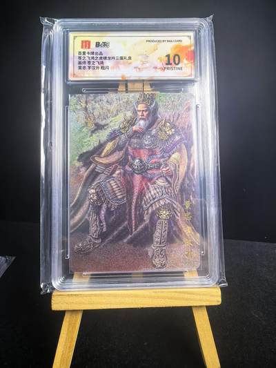 无佣金 不寄存 不收拍 链接少 我只是一个小小的卡牌收藏玩家   需要多宫大佬请私聊 部分卡牌设有底价（不想玩的那么累，即使有底价也会比市场价便宜的多，懂的自然懂） 拒绝小号抬价 大家放心拍 所有拍品部分套有卡膜 部分卡牌多宫 自制卡牌 不包厂瑕 放大镜 品控 勿拍 流拍商品会循环 感谢大家支持 留个关注 不定时上新 谢谢 - 百里卡牌 苍之飞鸿虎啸龙吟 黄忠粗闪爆金