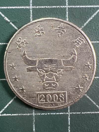 第1048 硬币专场 （无押金，捡漏，全场50包邮，偏远地区除外，接收代拍业务，本店十天发一次货） - 代用币